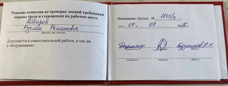 Удостоверение о разрешение на работу на высоте страница 2