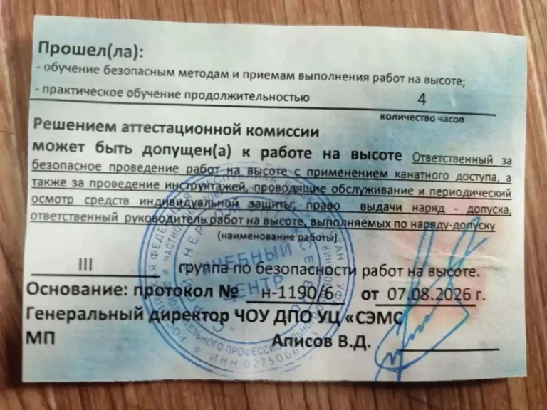 Допуск на монтажные работы на высоте вторая сторона