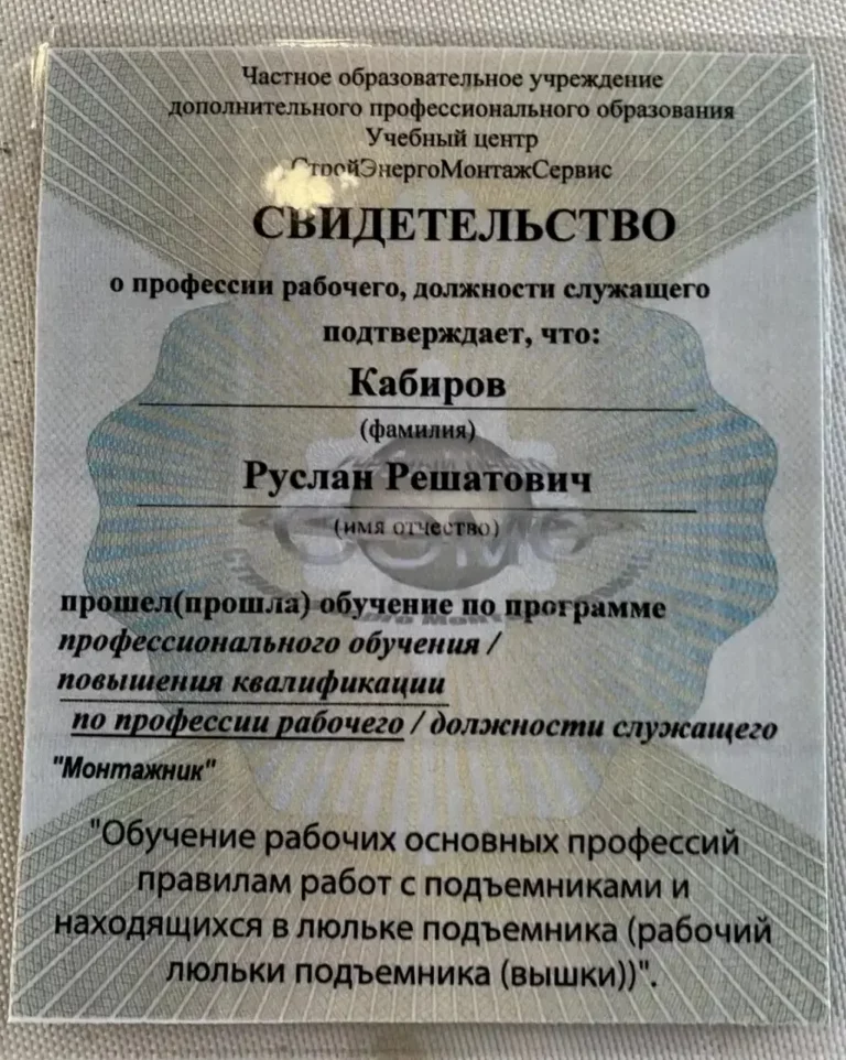 Документ монтажника-высотника