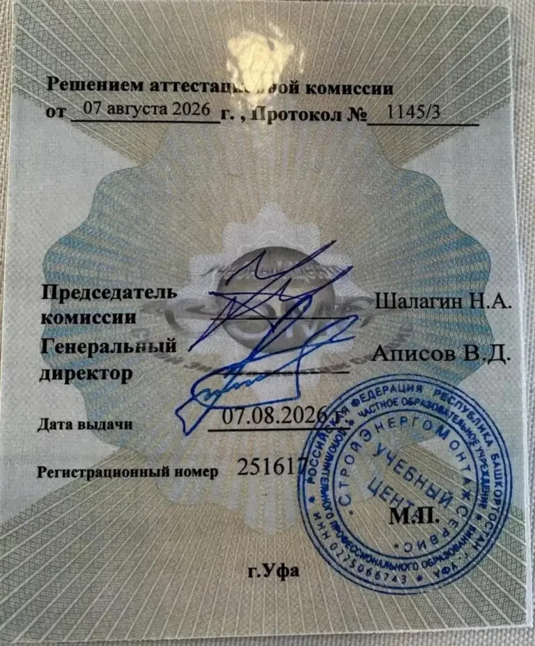 Документ монтажника-высотника оборотная сторона